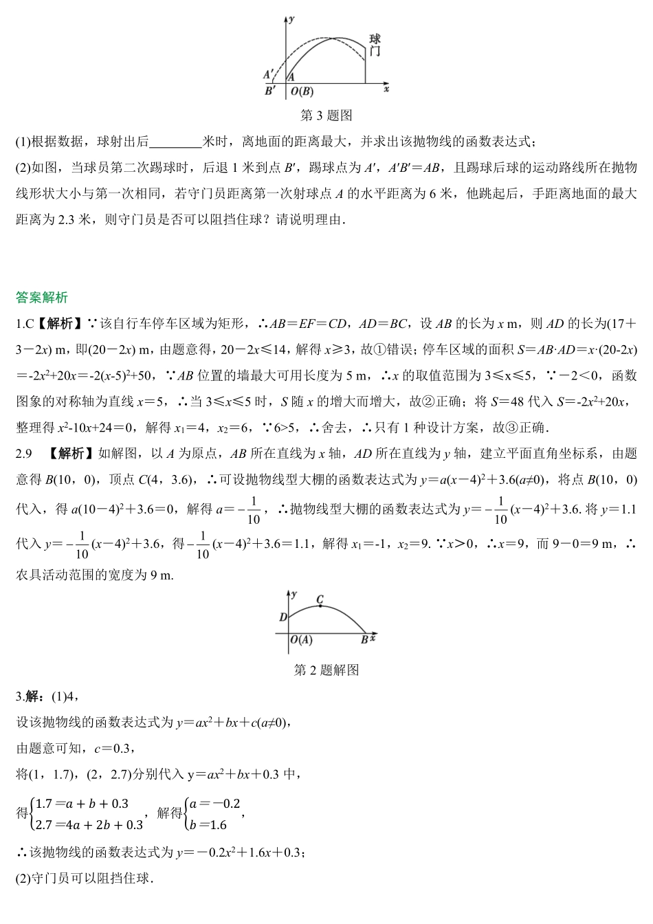 2025万唯中考冲刺营数学-数学第4期函数的应用.pdf_第3页