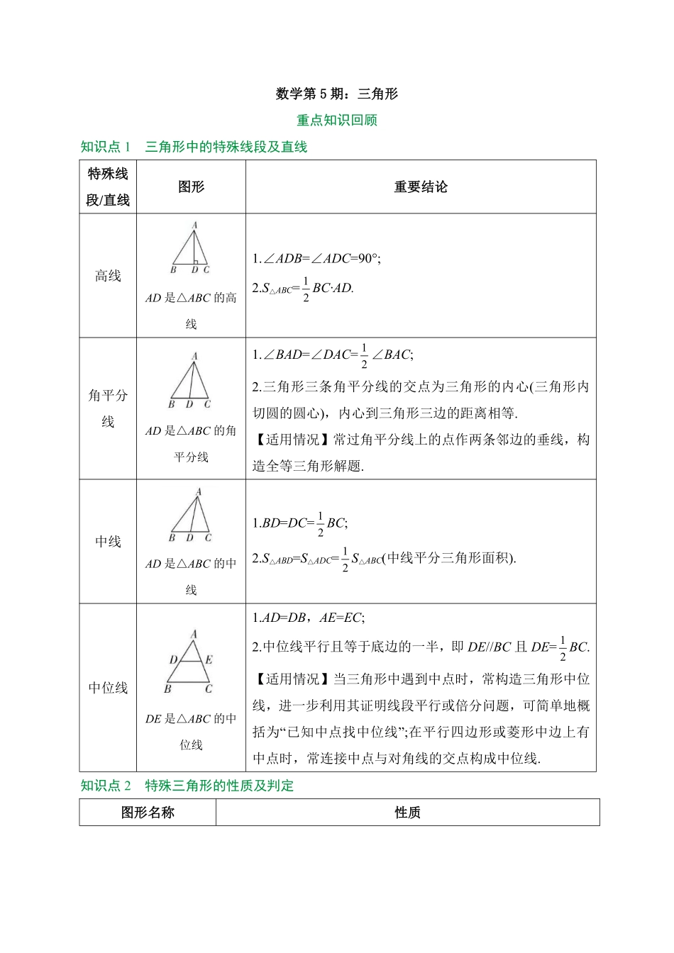 2025万唯中考冲刺营数学-数学第5期：三角形.pdf_第1页