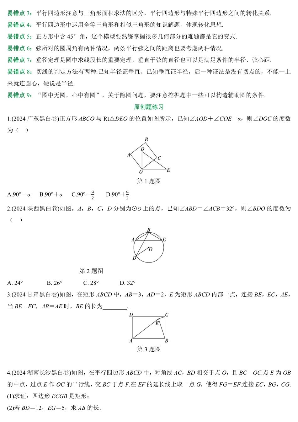 2025万唯中考冲刺营数学-数学第6期：（特殊）平行四边形与圆.pdf_第3页