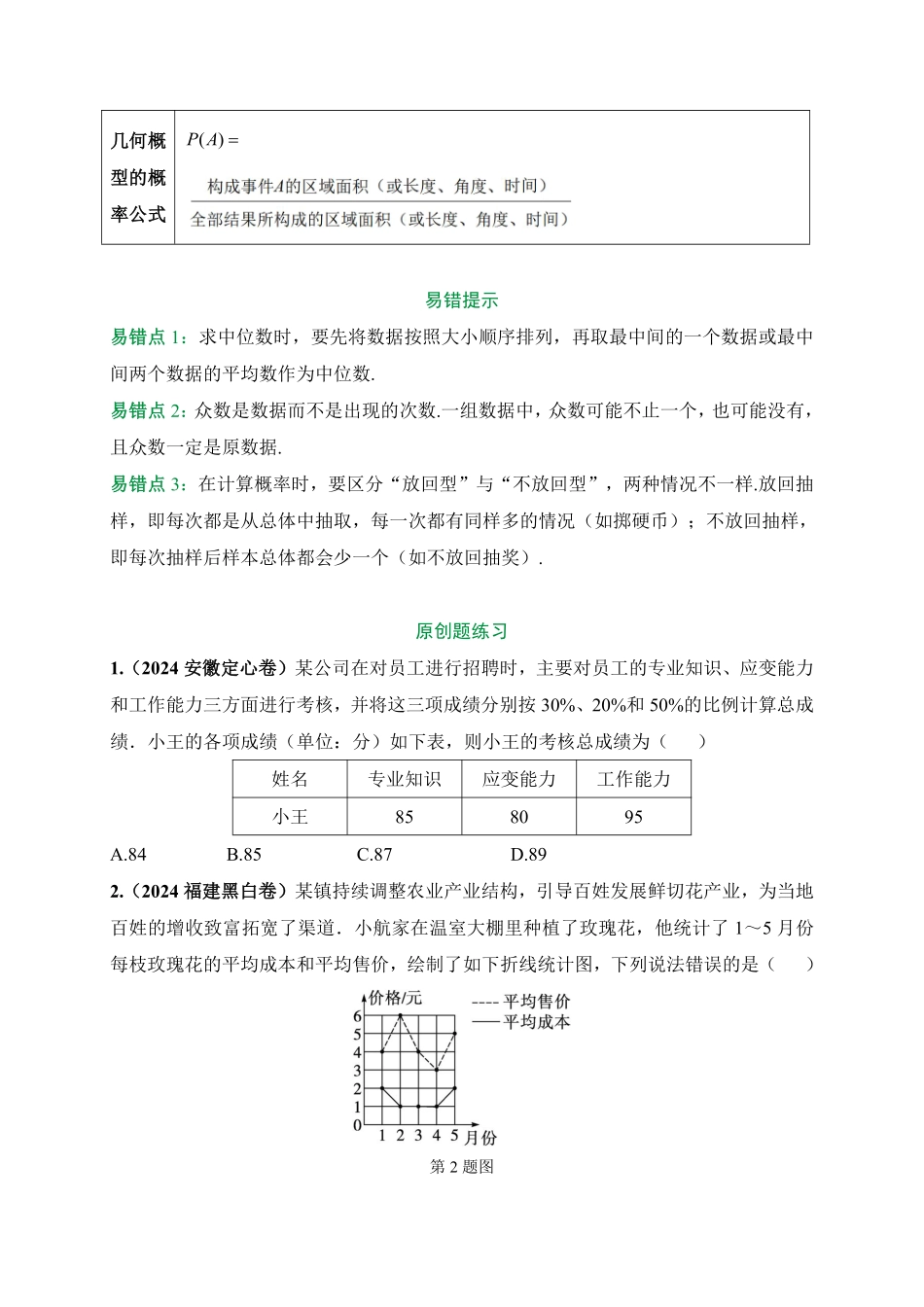 2025万唯中考冲刺营数学-数学第7期：统计与概率.pdf_第3页