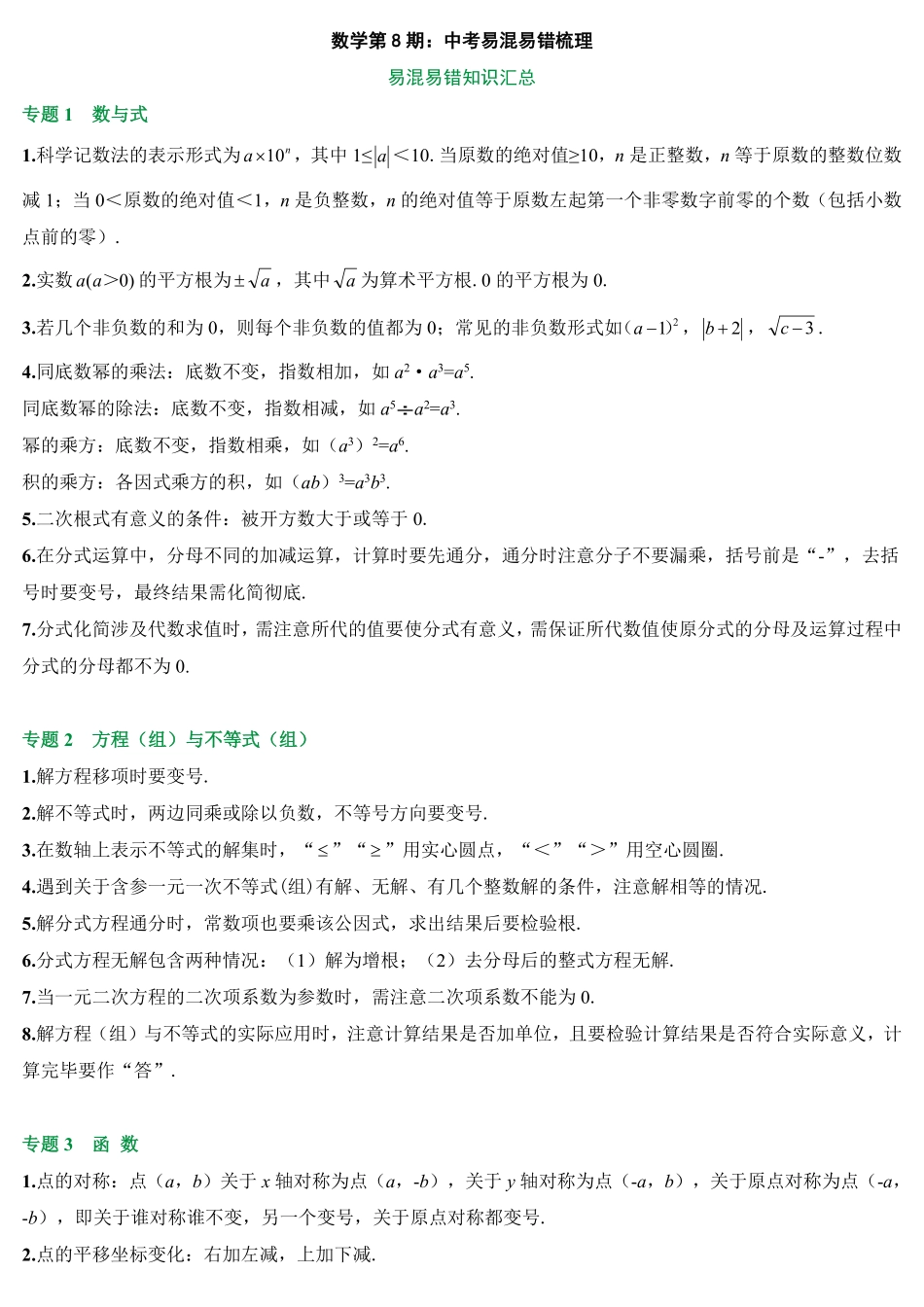2025万唯中考冲刺营数学-数学第8期：中考易混易错梳理.pdf_第1页