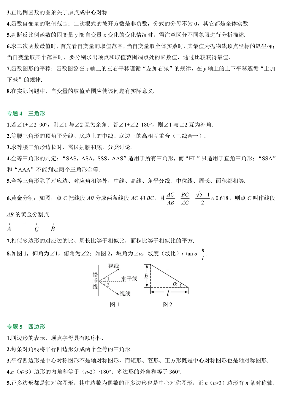2025万唯中考冲刺营数学-数学第8期：中考易混易错梳理.pdf_第2页