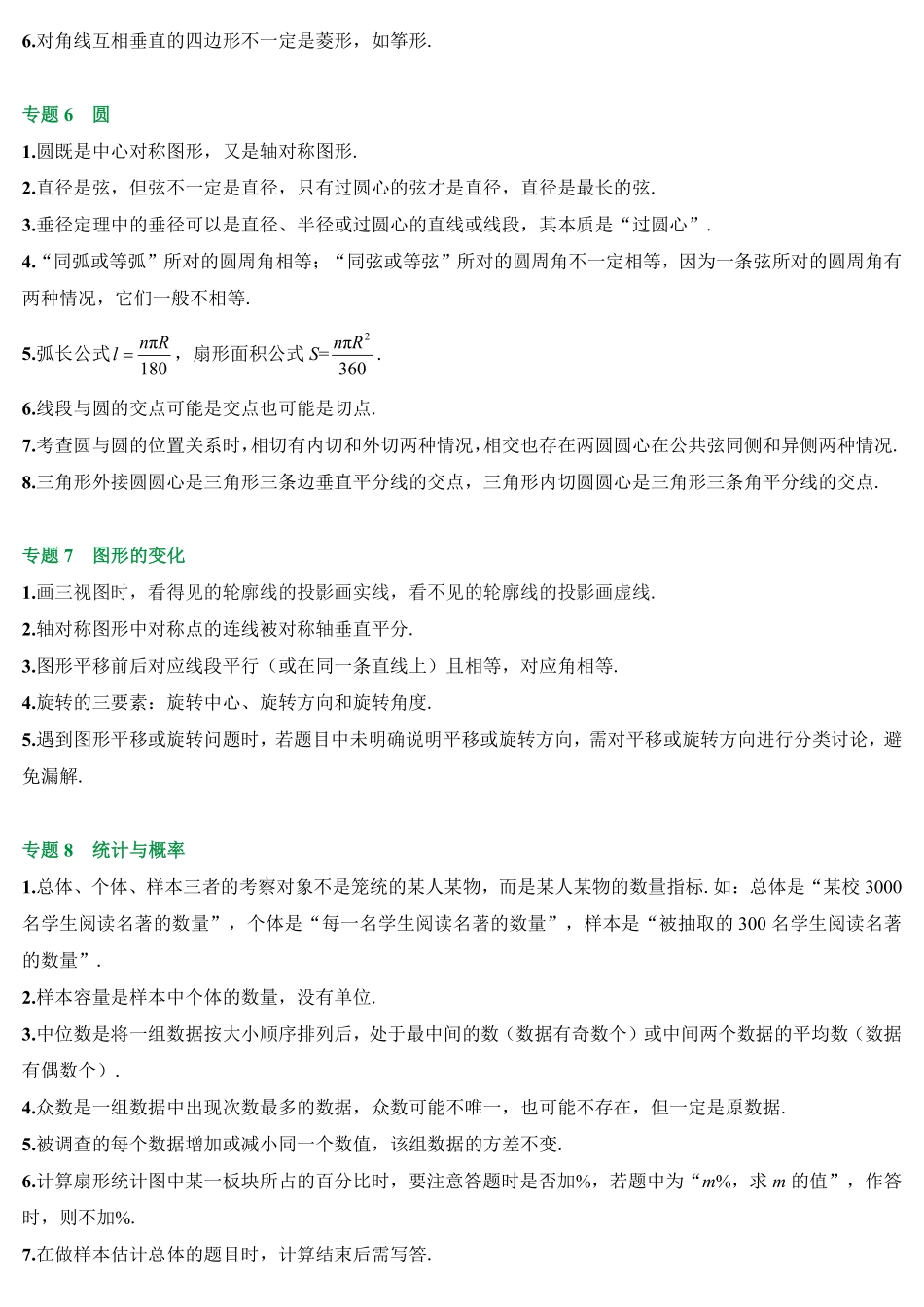 2025万唯中考冲刺营数学-数学第8期：中考易混易错梳理.pdf_第3页