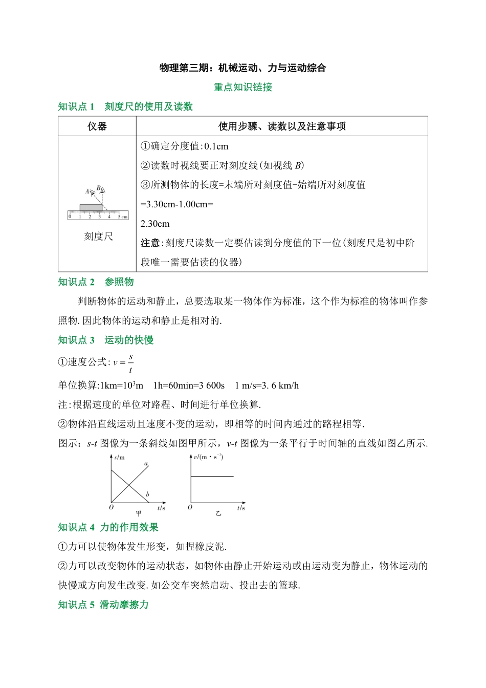 2025万唯中考冲刺营物理-物理第3期：机械运动、力与运动综合.pdf_第1页
