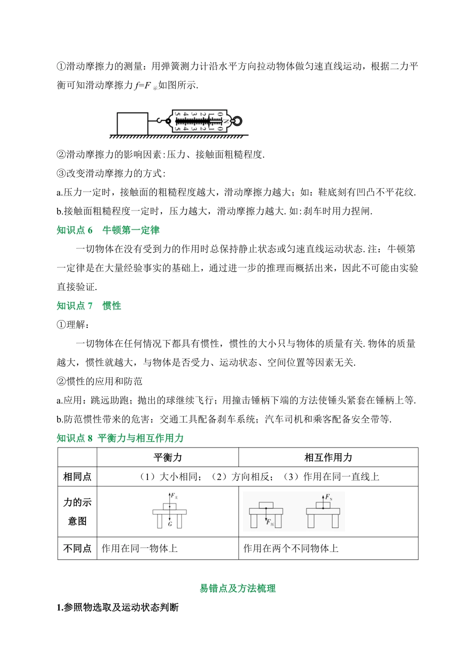 2025万唯中考冲刺营物理-物理第3期：机械运动、力与运动综合.pdf_第2页
