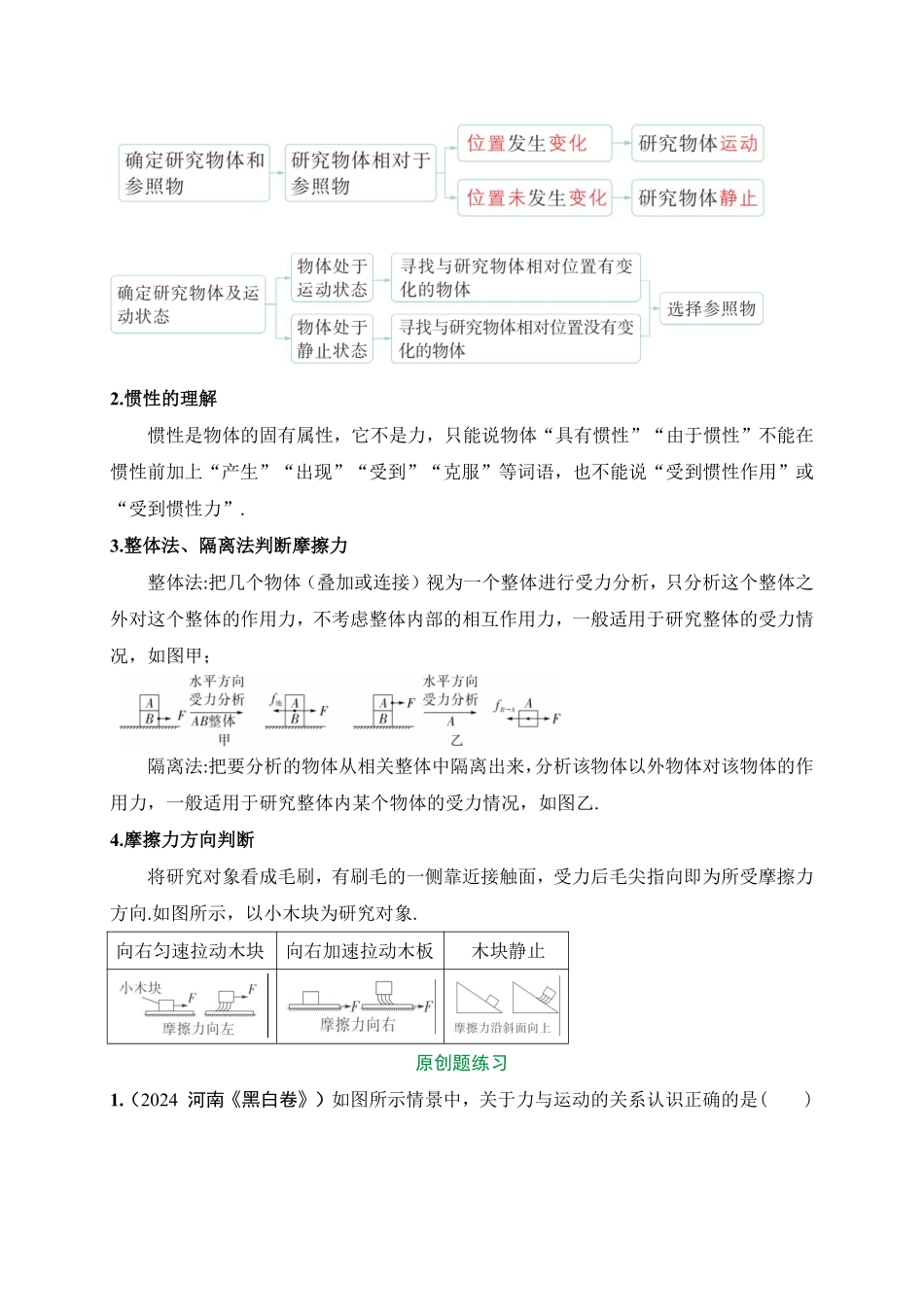 2025万唯中考冲刺营物理-物理第3期：机械运动、力与运动综合.pdf_第3页
