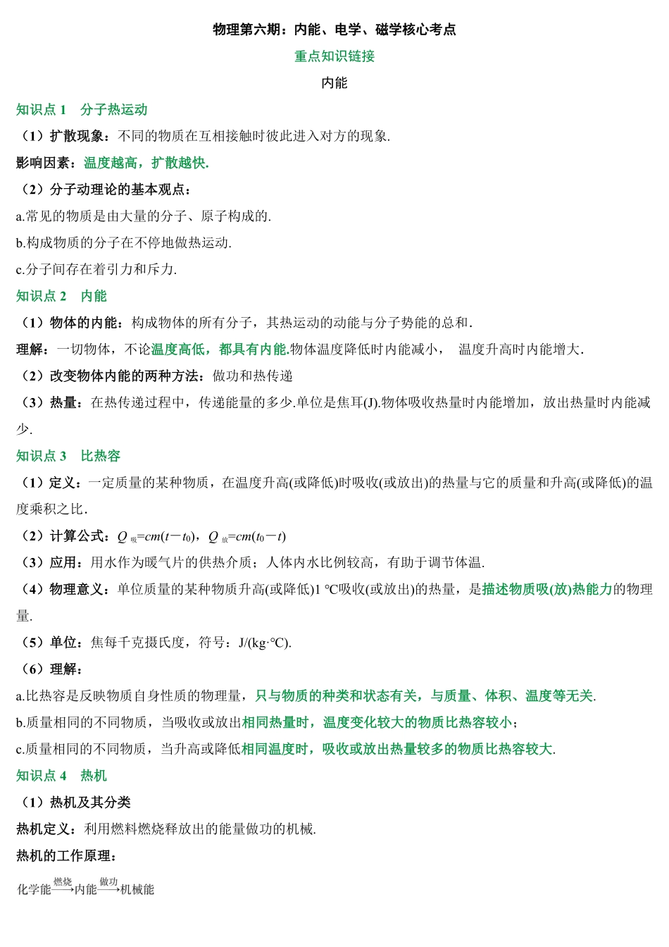 2025万唯中考冲刺营物理-物理第6期：内能、电学、磁学核心考点.pdf_第1页
