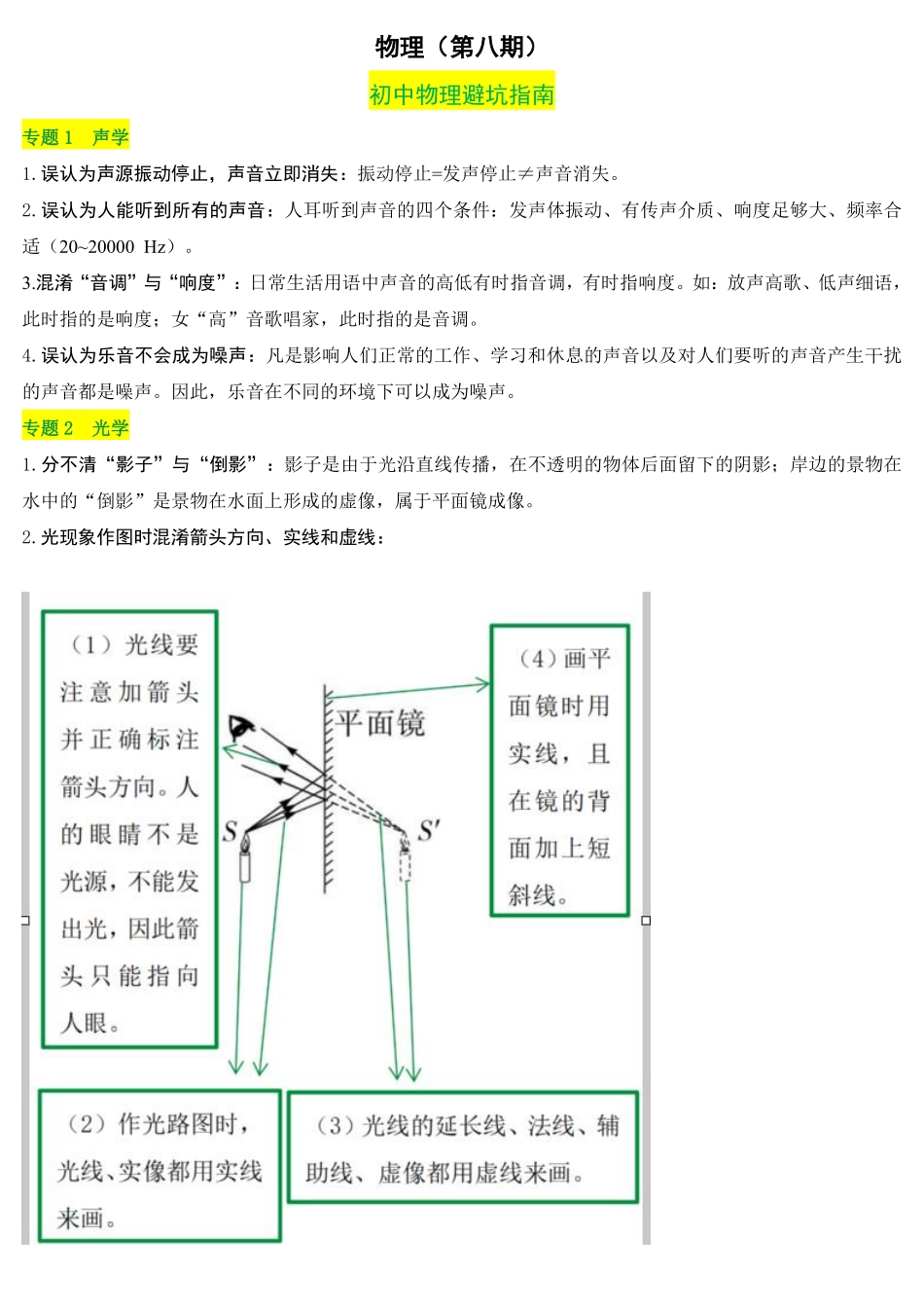 2025万唯中考冲刺营物理-物理第8期易错易混点.pdf_第1页