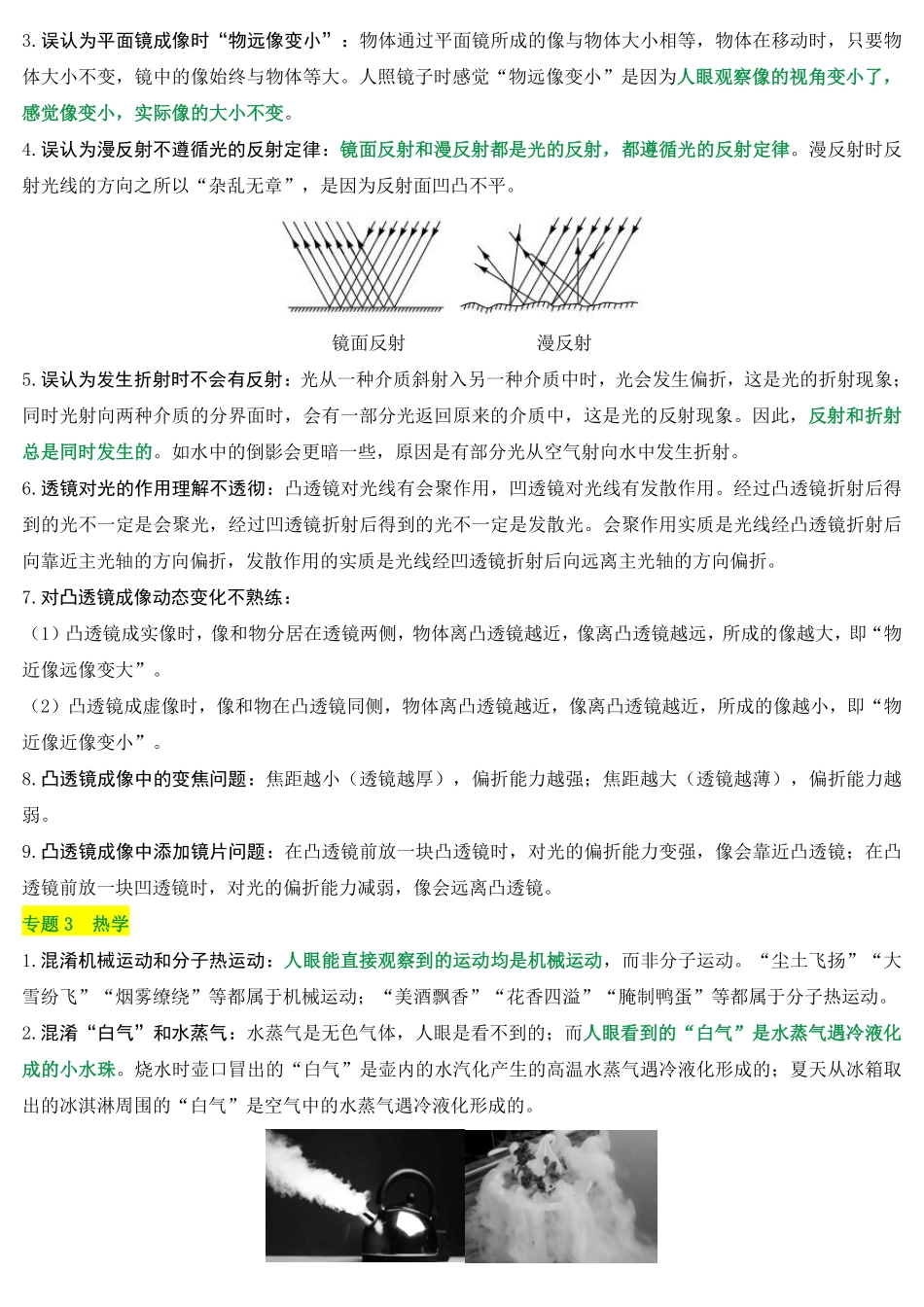 2025万唯中考冲刺营物理-物理第8期易错易混点.pdf_第2页