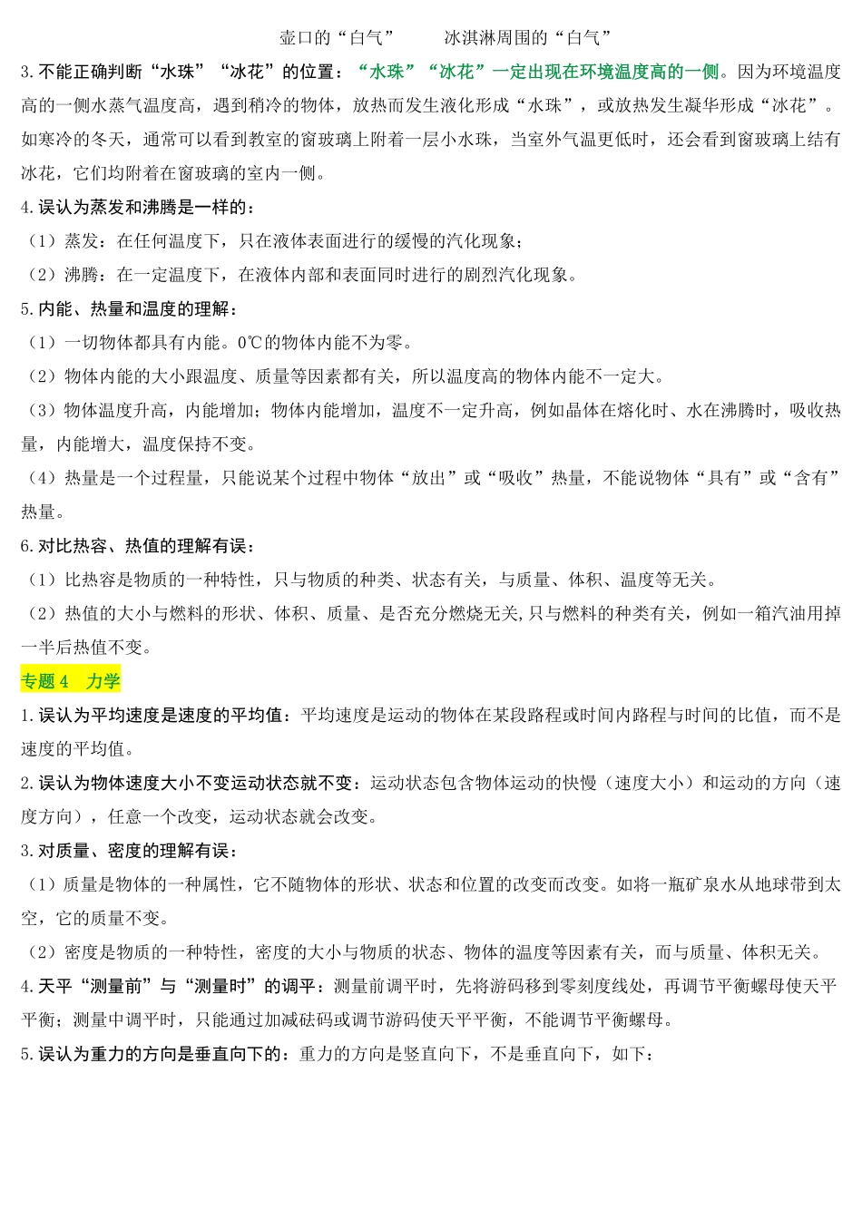 2025万唯中考冲刺营物理-物理第8期易错易混点.pdf_第3页