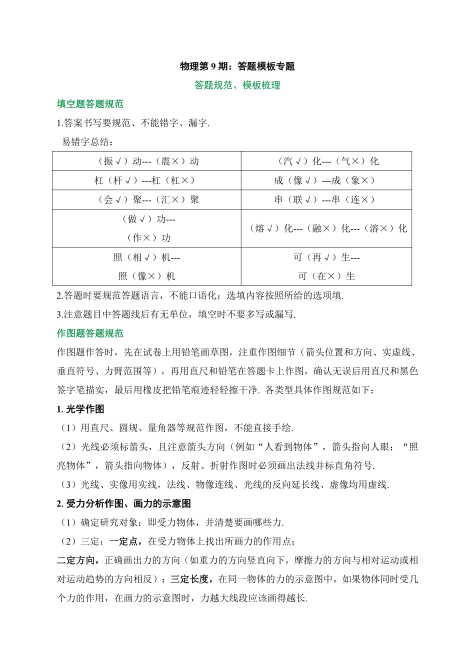 2025万唯中考冲刺营物理-物理第9期：答题模板专题.pdf_第1页