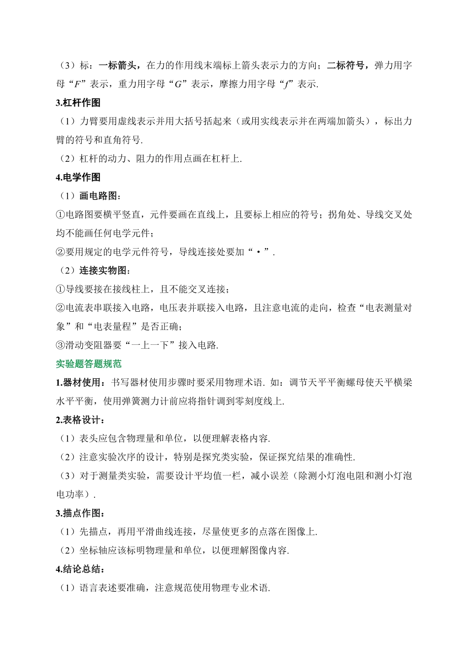 2025万唯中考冲刺营物理-物理第9期：答题模板专题.pdf_第2页