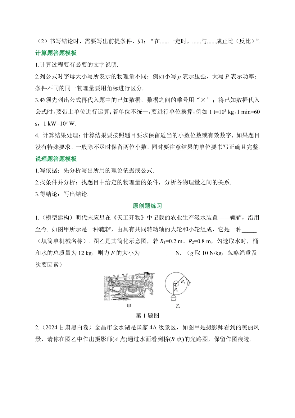 2025万唯中考冲刺营物理-物理第9期：答题模板专题.pdf_第3页