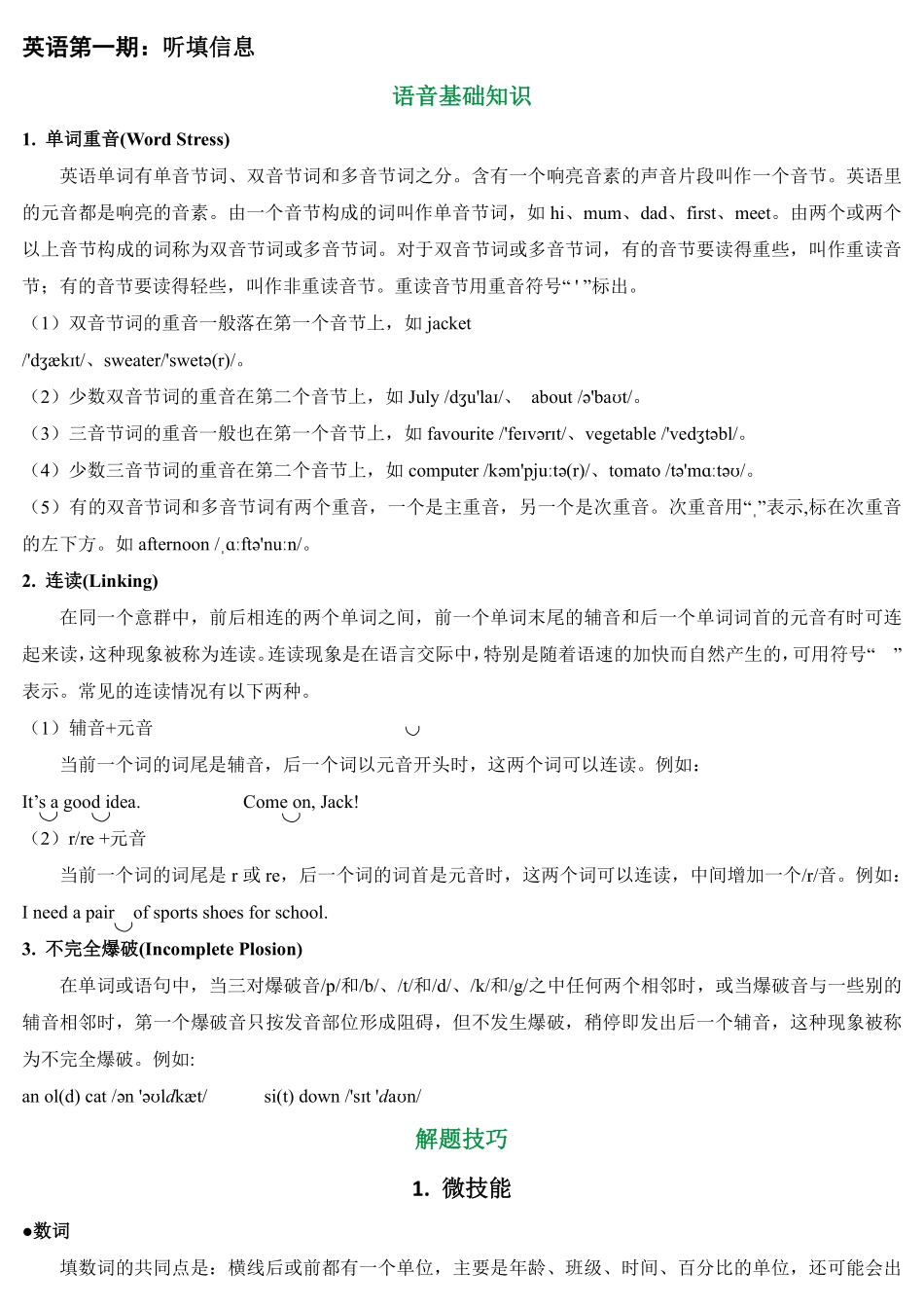 2025万唯中考冲刺营英语-英语第1期：听力技巧.pdf_第1页