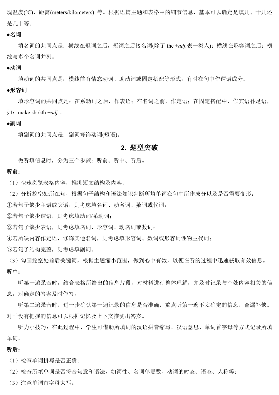 2025万唯中考冲刺营英语-英语第1期：听力技巧.pdf_第2页