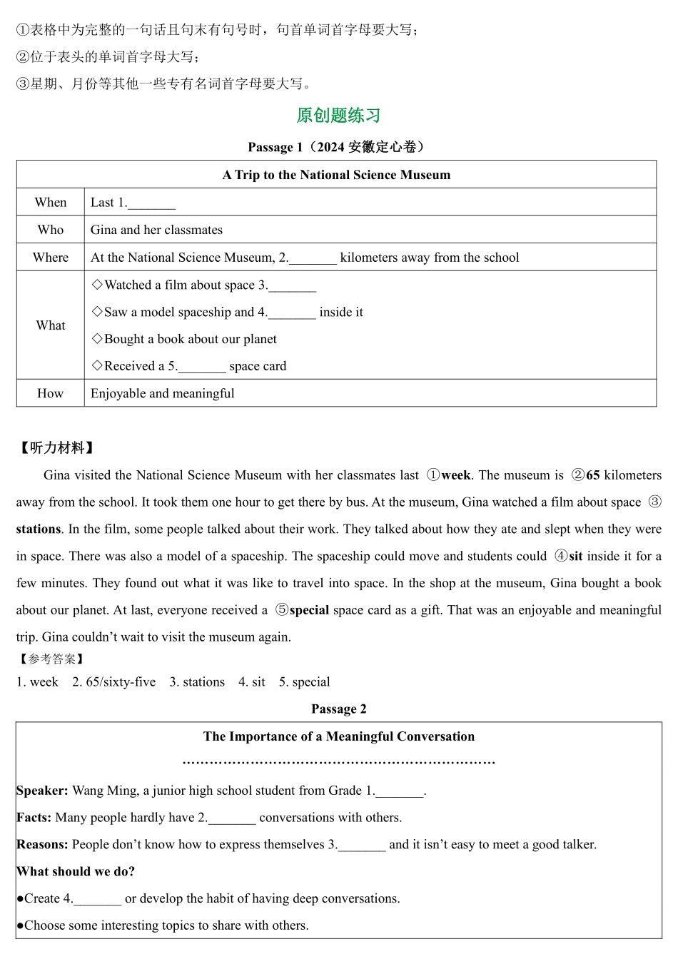 2025万唯中考冲刺营英语-英语第1期：听力技巧.pdf_第3页