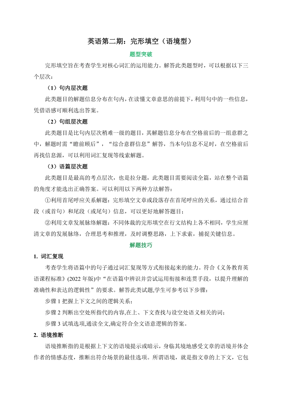 2025万唯中考冲刺营英语-英语第2期：完形填空（语境型）.pdf_第1页