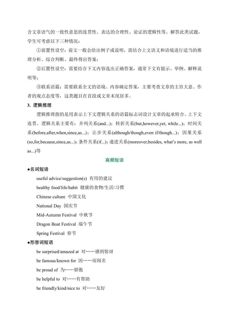 2025万唯中考冲刺营英语-英语第2期：完形填空（语境型）.pdf_第2页