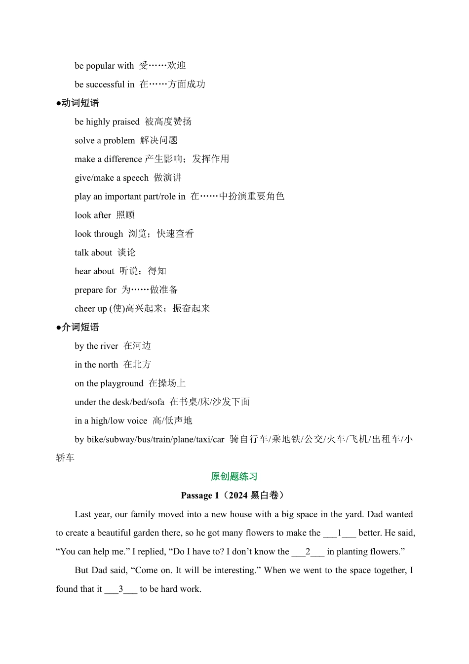 2025万唯中考冲刺营英语-英语第2期：完形填空（语境型）.pdf_第3页