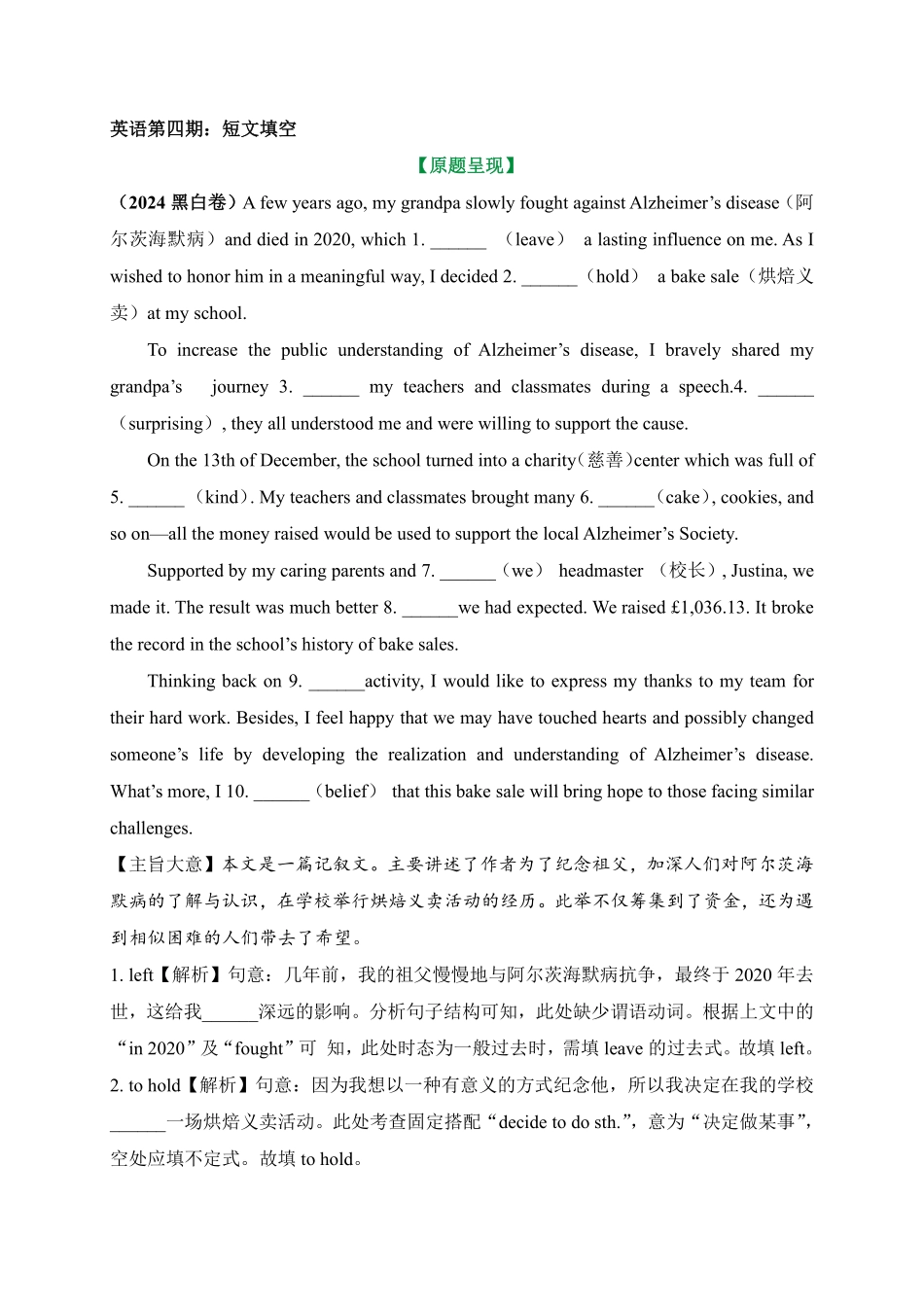 2025万唯中考冲刺营英语-英语第4期：短文填空.pdf_第1页