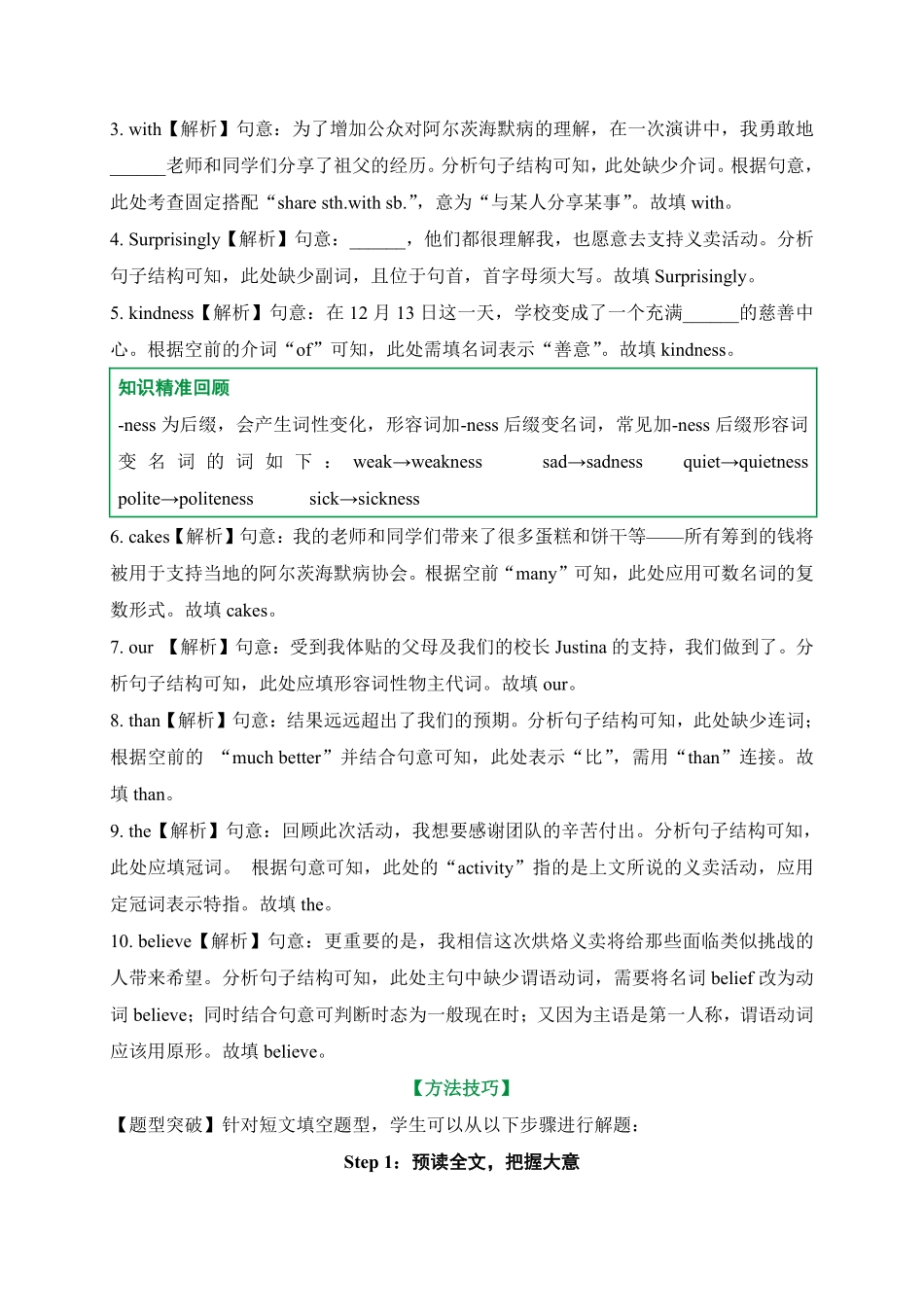 2025万唯中考冲刺营英语-英语第4期：短文填空.pdf_第2页