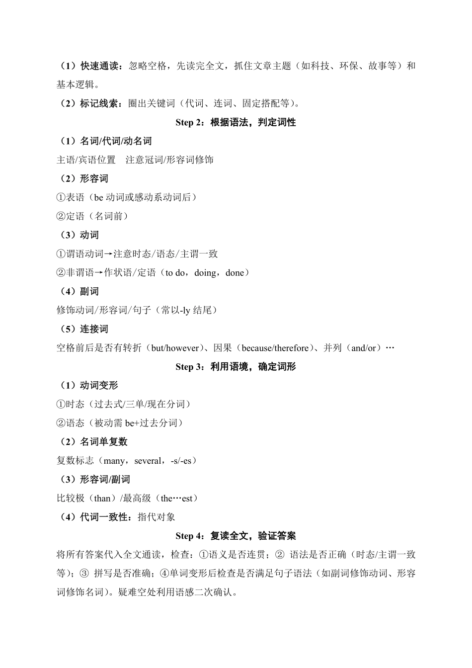2025万唯中考冲刺营英语-英语第4期：短文填空.pdf_第3页