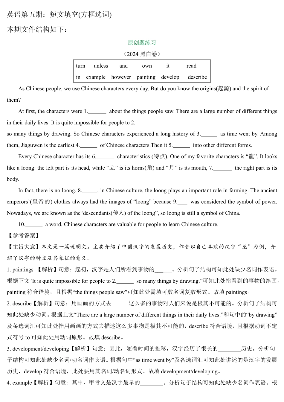 2025万唯中考冲刺营英语-英语第5期：短文填空方框选词.pdf_第1页