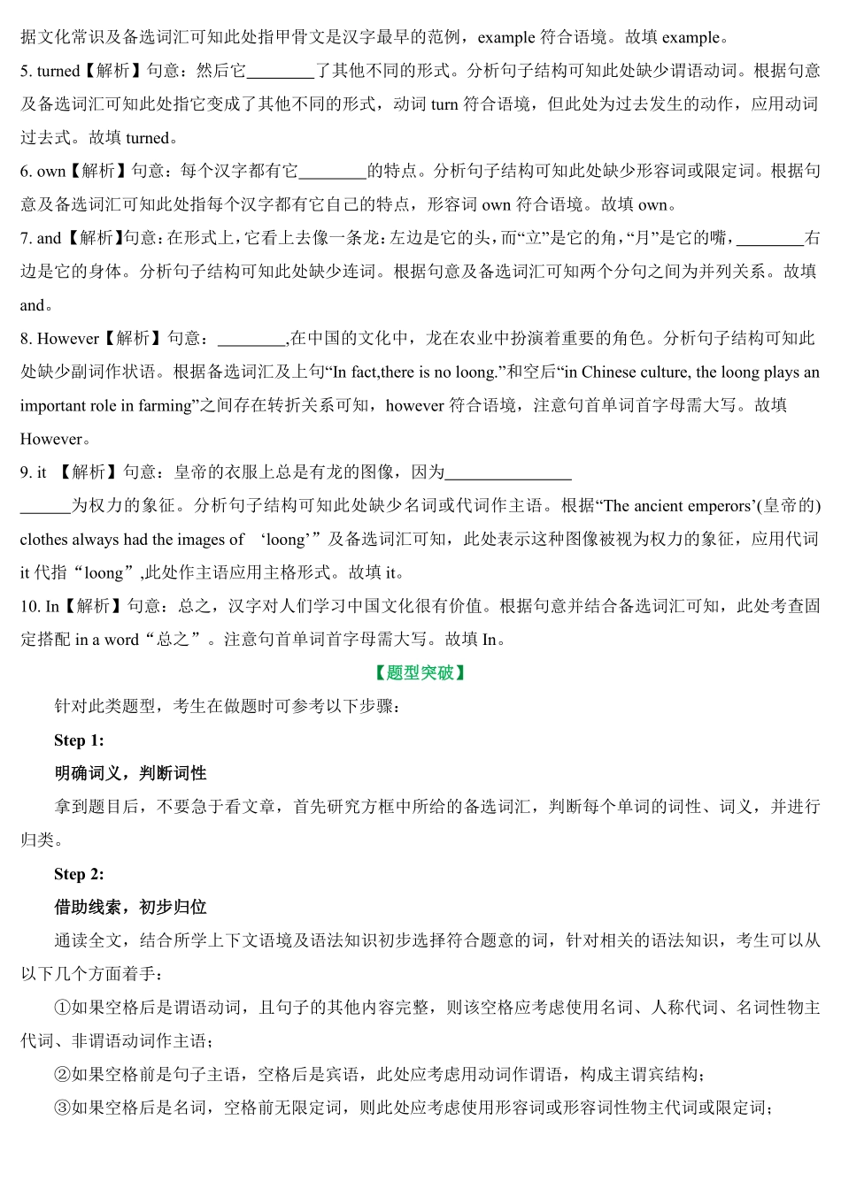 2025万唯中考冲刺营英语-英语第5期：短文填空方框选词.pdf_第2页