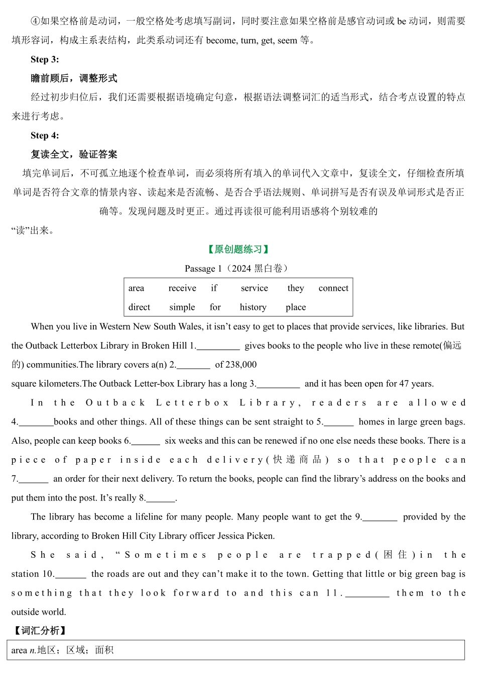 2025万唯中考冲刺营英语-英语第5期：短文填空方框选词.pdf_第3页