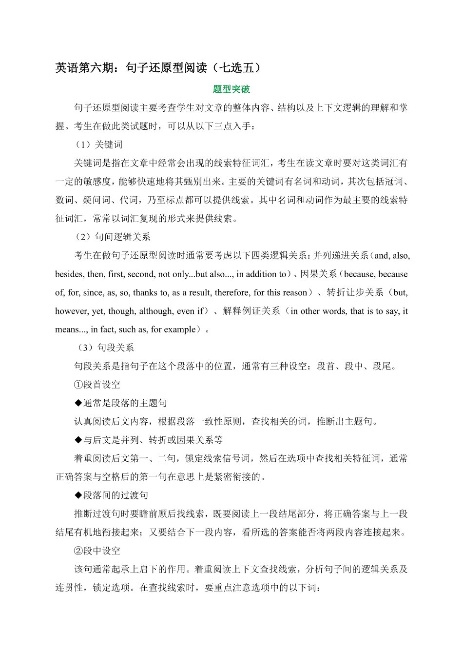 2025万唯中考冲刺营英语-英语第6期：句子还原型阅读（七选五）.pdf_第1页