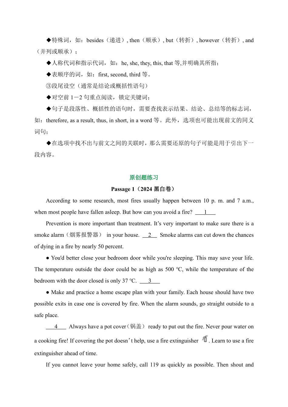 2025万唯中考冲刺营英语-英语第6期：句子还原型阅读（七选五）.pdf_第2页