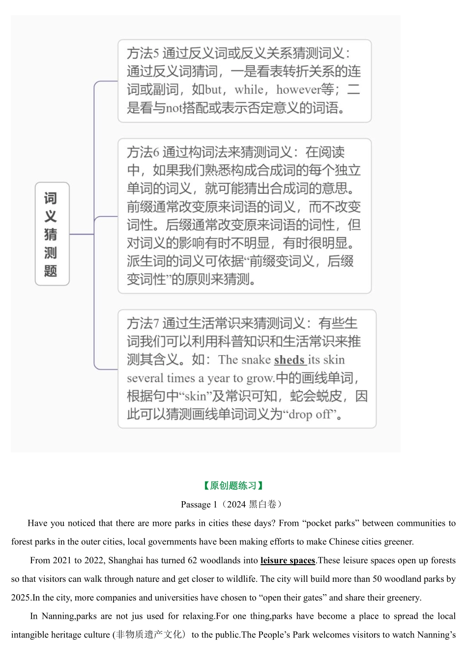2025万唯中考冲刺营英语-英语第8期：选择型阅读理解（趋势性话题）.pdf_第2页