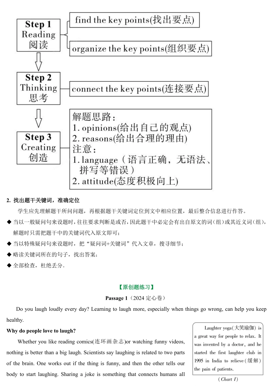 2025万唯中考冲刺营英语-英语第9期：回答问题型阅读（融入新语篇类型、新考法）.pdf_第2页