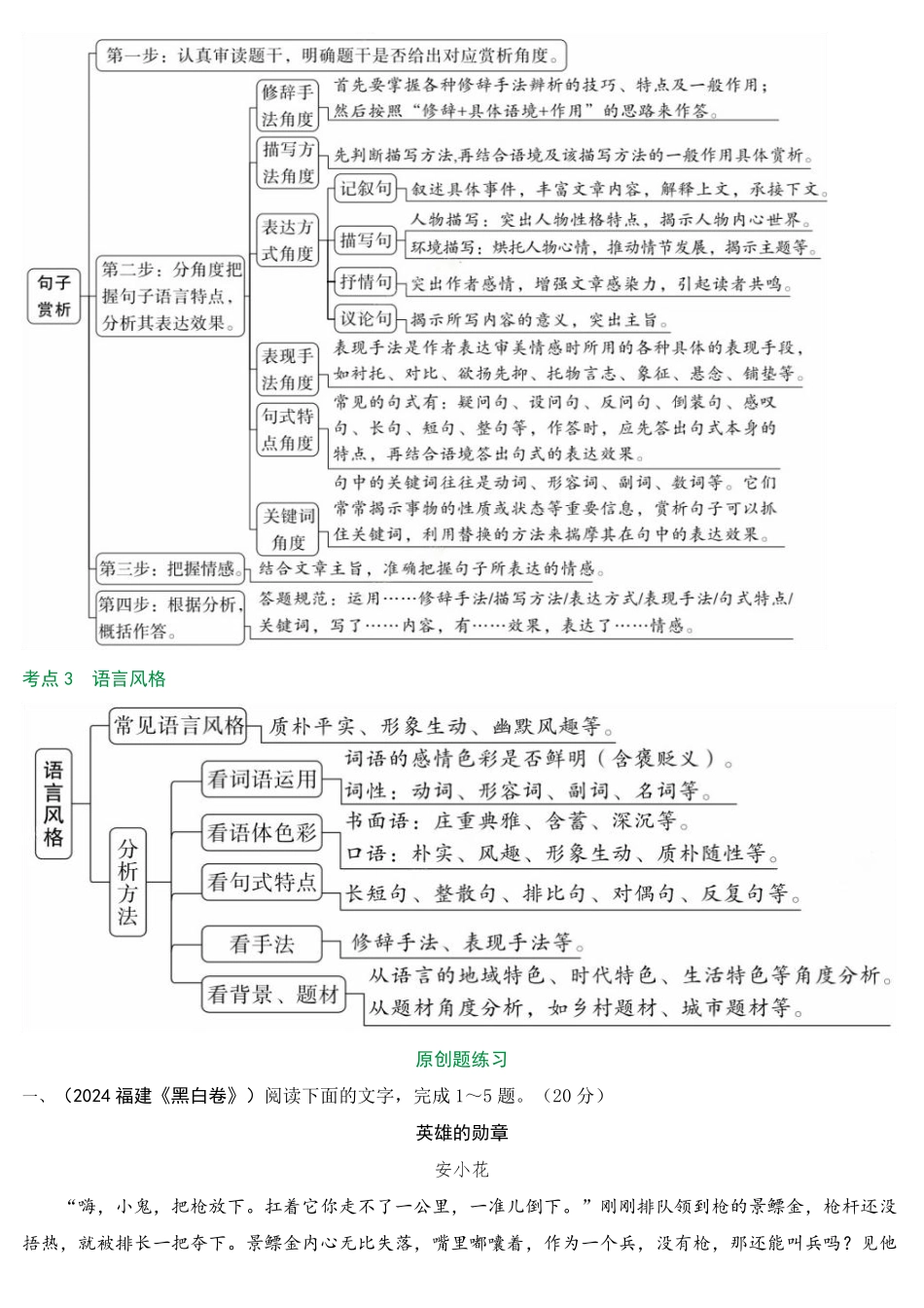 2025万唯中考冲刺营语文-语文第5期：文学作品和记叙文方法技巧f.pdf_第3页