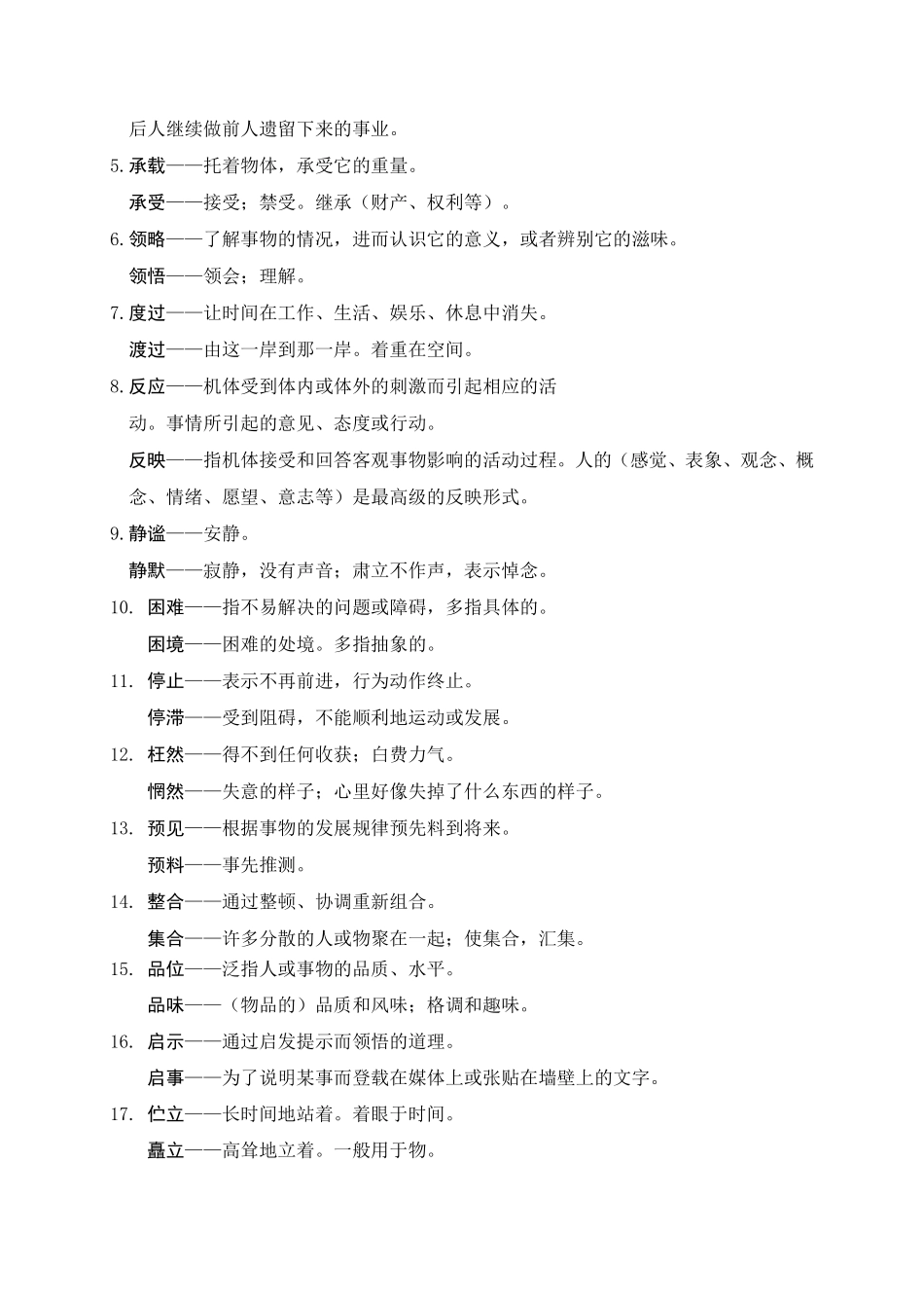 2025万唯中考冲刺营语文-语文第8期：易错易混知识梳理.pdf_第2页