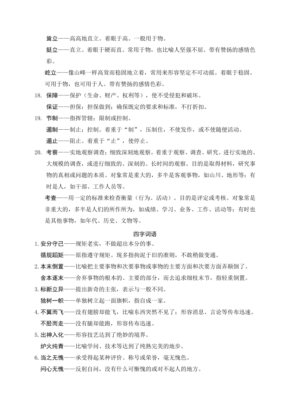 2025万唯中考冲刺营语文-语文第8期：易错易混知识梳理.pdf_第3页