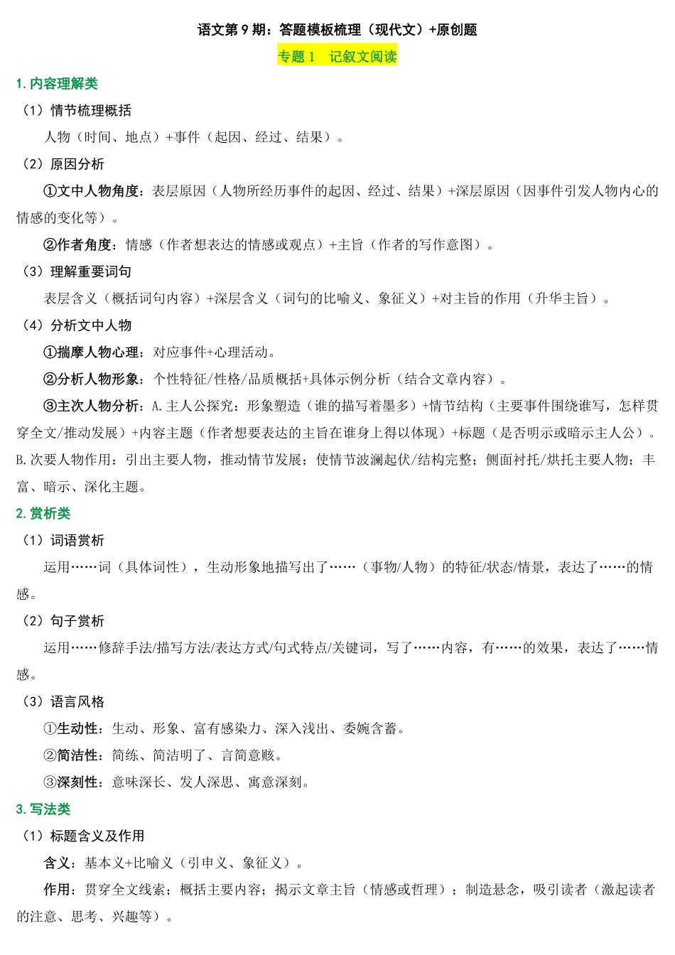 2025万唯中考冲刺营语文-语文第9期：现代文阅读答题模板梳理.pdf_第1页