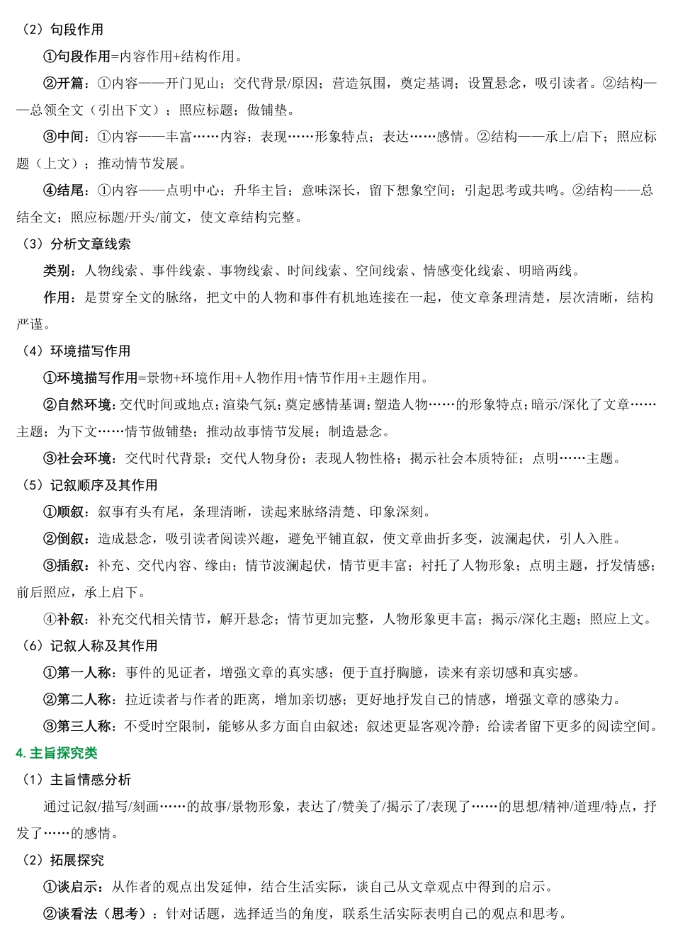 2025万唯中考冲刺营语文-语文第9期：现代文阅读答题模板梳理.pdf_第2页