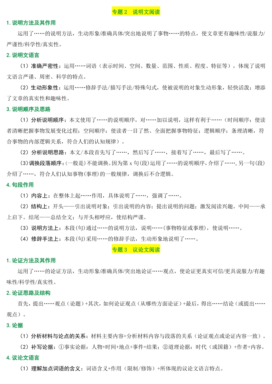 2025万唯中考冲刺营语文-语文第9期：现代文阅读答题模板梳理.pdf_第3页