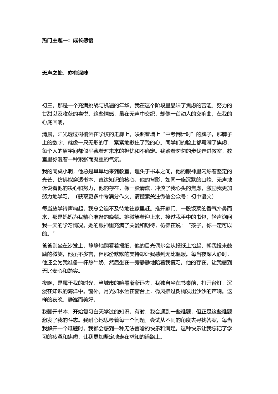 2025预测作文.docx_第1页
