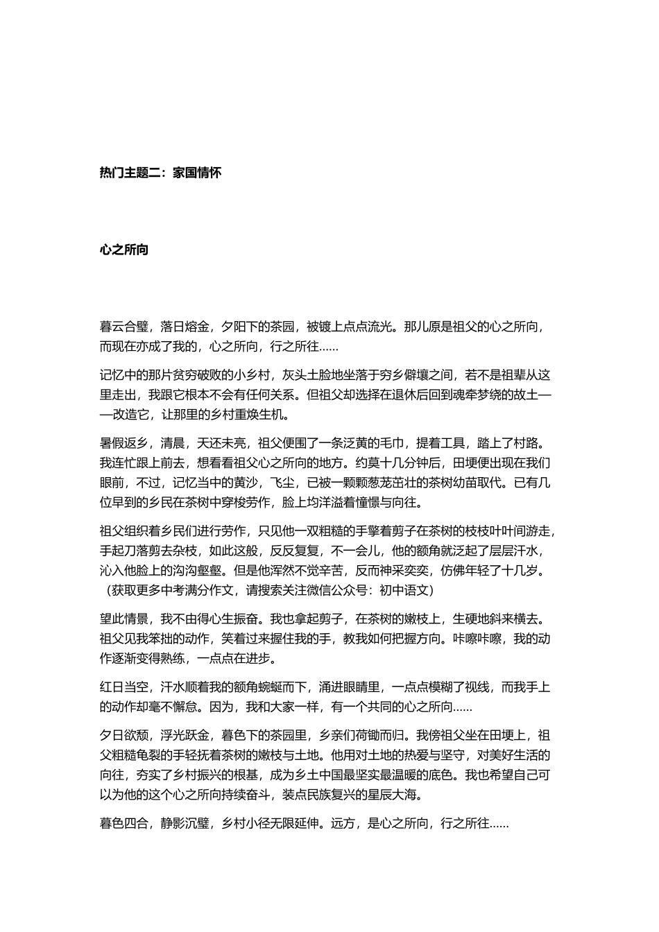 2025预测作文.docx_第2页