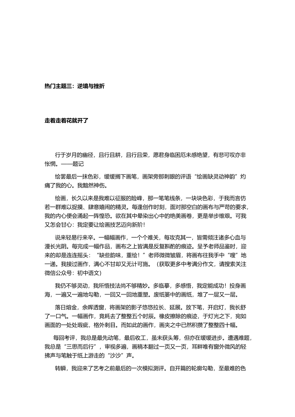 2025预测作文.docx_第3页