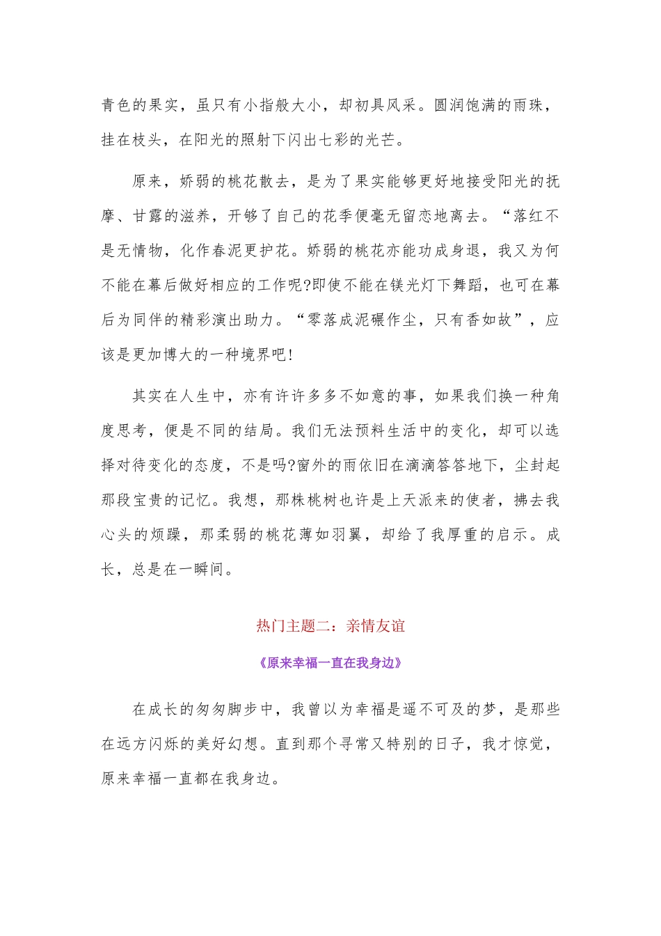 2025中考6个热门主题范文.docx_第2页