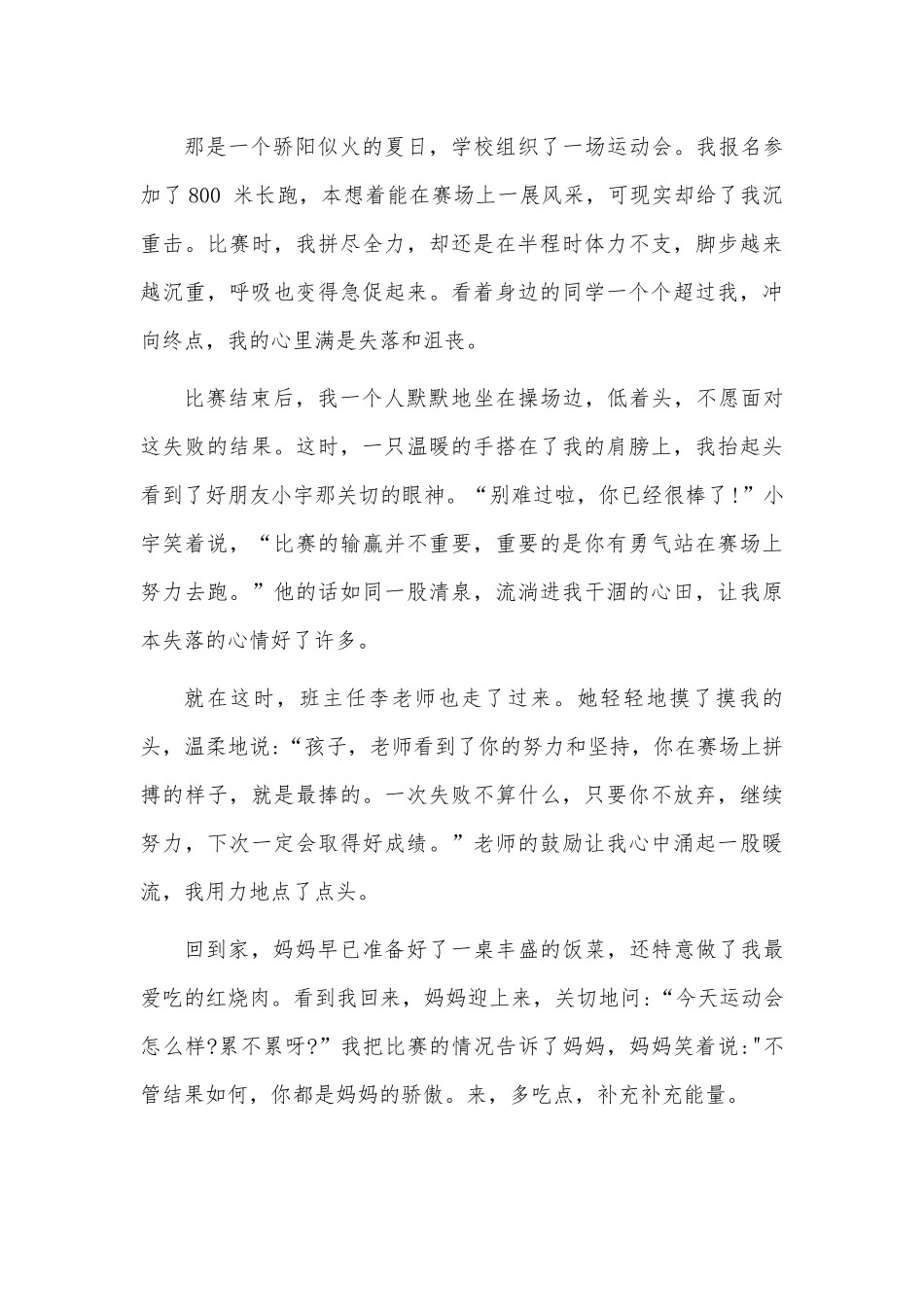 2025中考6个热门主题范文.docx_第3页