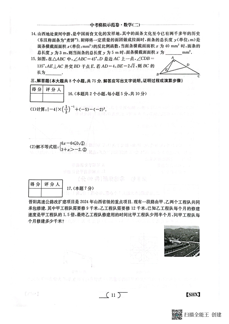 2025中考模拟示范卷数学(二).pdf_第3页