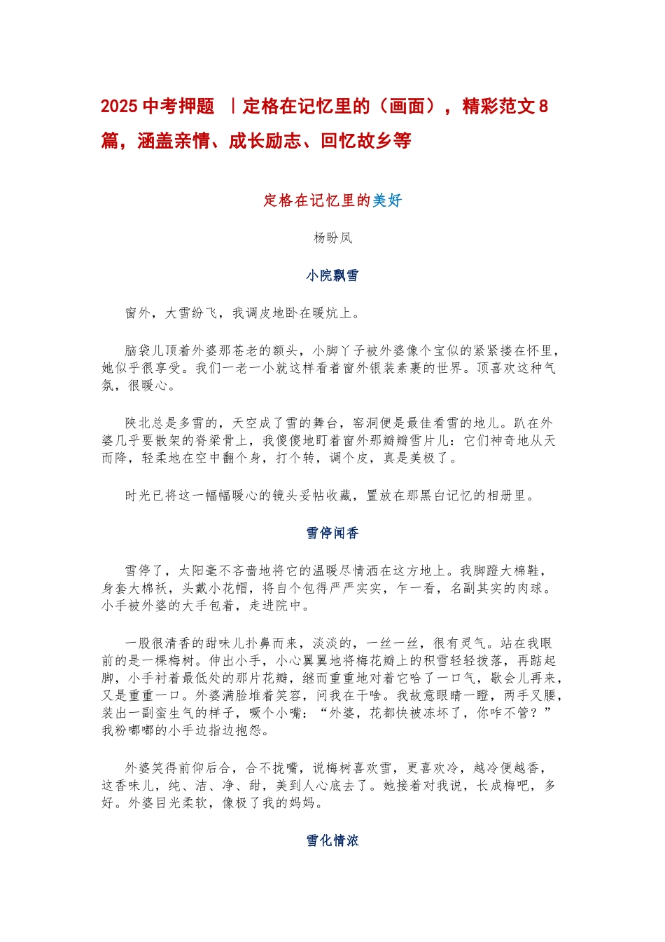 2025中考押题作文：定格在记忆里的画面.docx_第1页