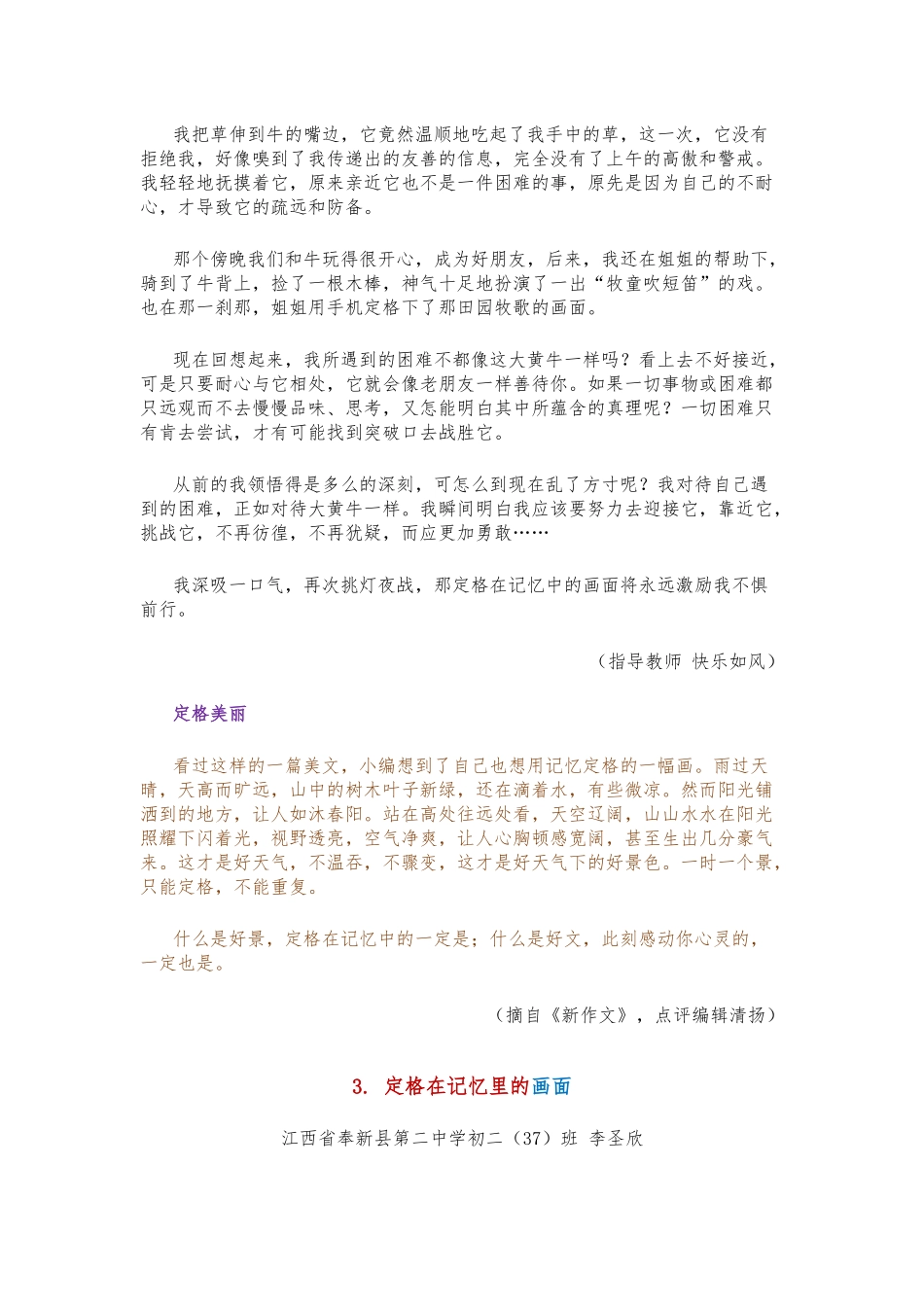 2025中考押题作文：定格在记忆里的画面.docx_第3页