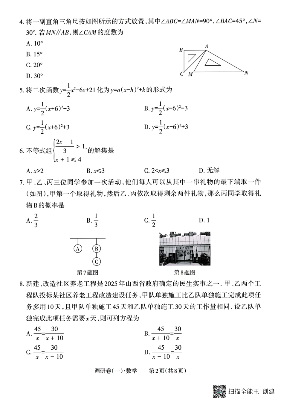 20250331山西省2025年中考第一次调研考试.pdf_第2页