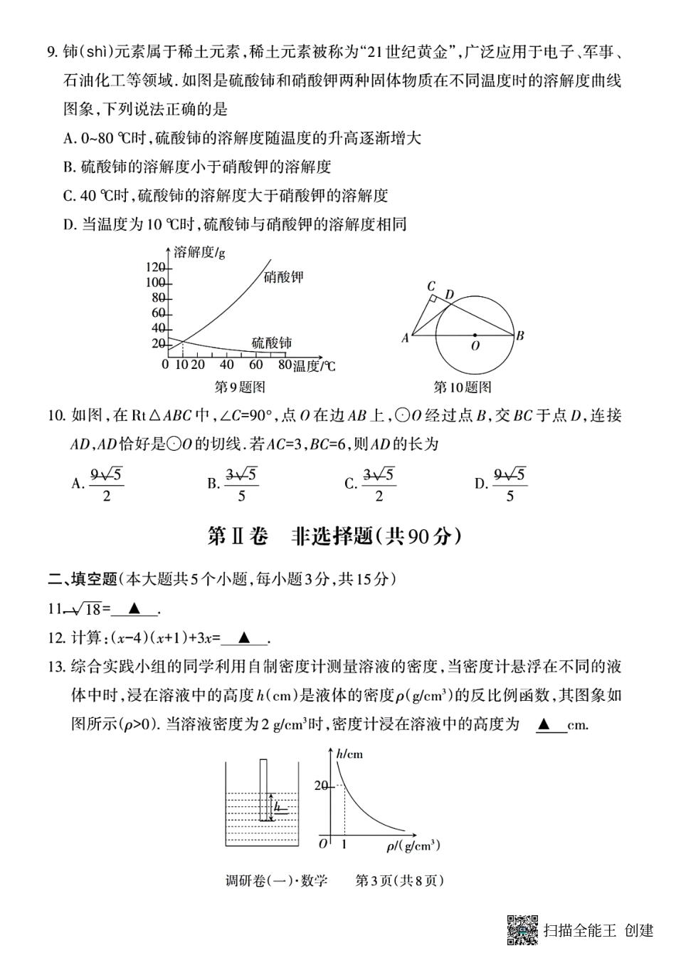 20250331山西省2025年中考第一次调研考试.pdf_第3页
