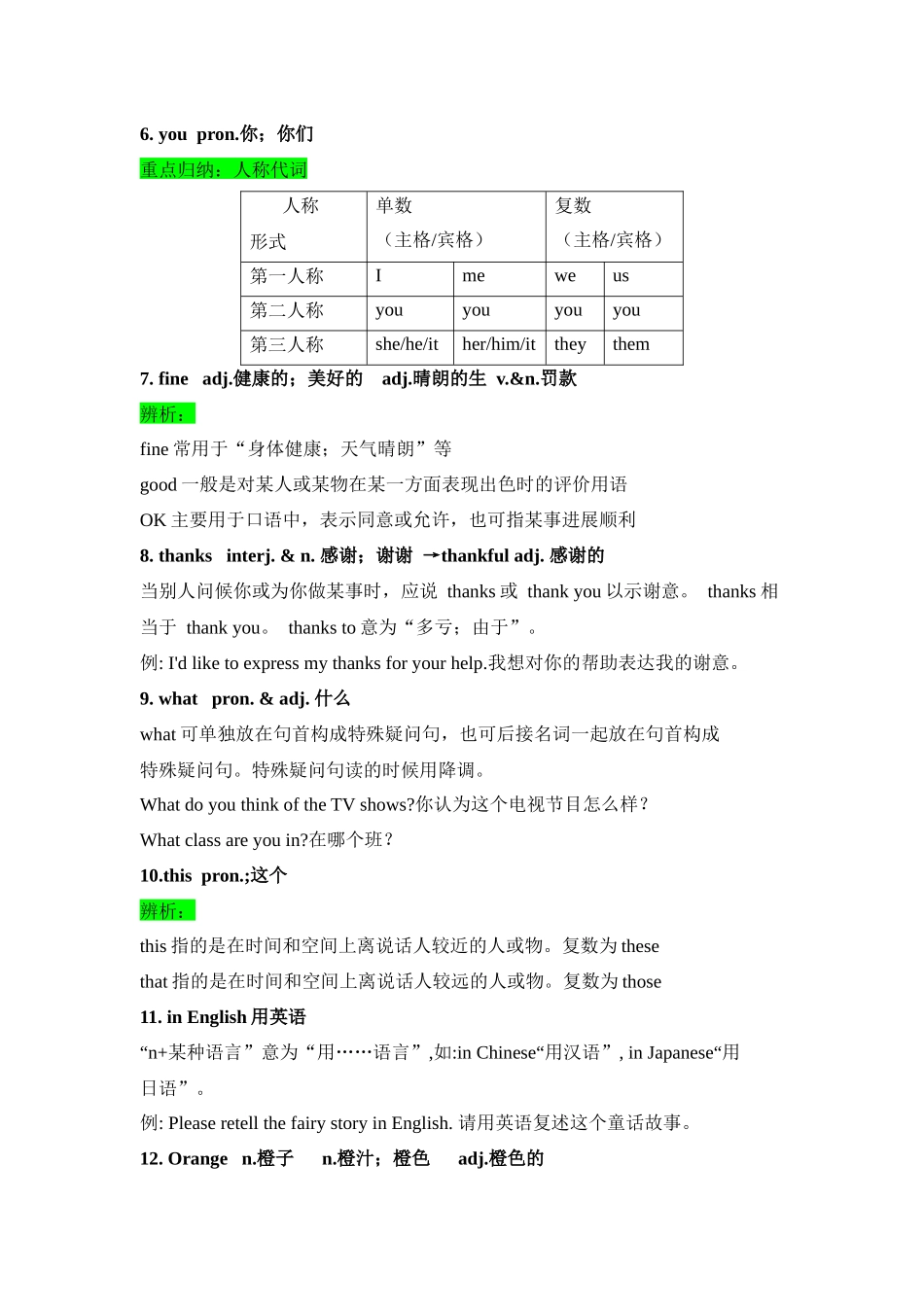 Starter Unit 1-3 重点词汇短语句型归纳+专题过关【考点清单】-2023-2024学年七年级英语上学期期中考点大串讲（人教版）.docx_第2页